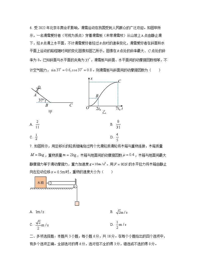 河北省邢台市卓越联盟2025-2026学年高二上学期开学考试物理试卷(学生版)第3页