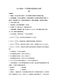 山东省日照市校际联合2024-2025学年高一下学期期末考试物理试卷（学生版）