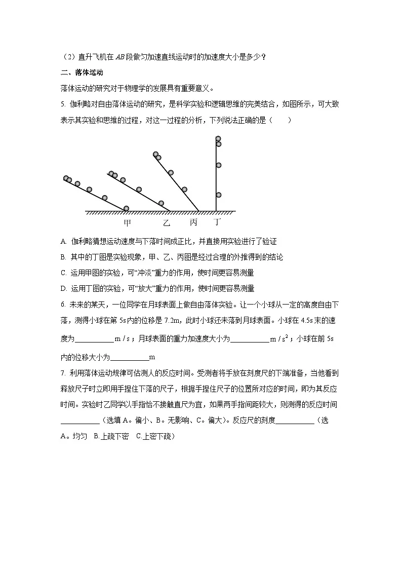 上海市某校2025-2026学年高一上学期9月摸底考试物理试卷(学生版)第2页