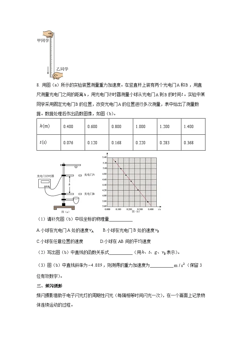 上海市某校2025-2026学年高一上学期9月摸底考试物理试卷(学生版)第3页