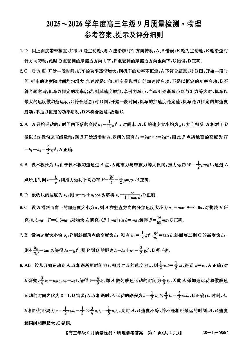 物理答案第1页