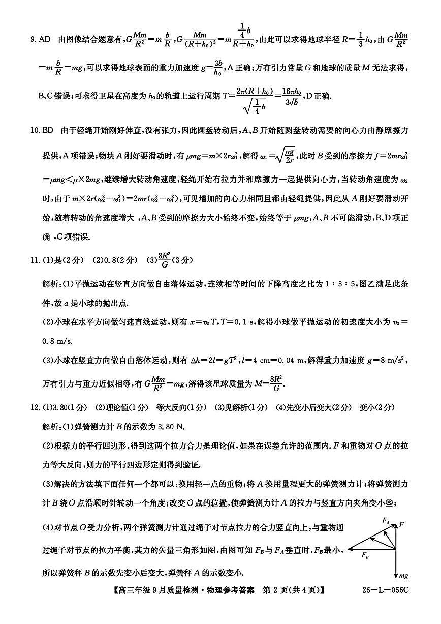 物理答案第2页