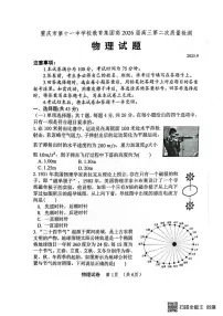 重庆第十一中学校2026届高三上学期9月月考物理试题+答案