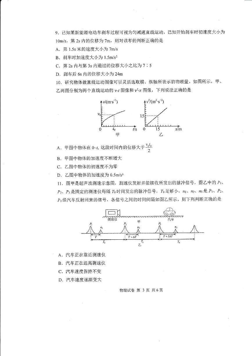 黑龙江省哈尔滨市第三中学校2024-2025学年高一上学期10月月考物理试题第3页