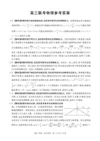 贵州省金太阳2025-2026学年高三上学期9月联考物理试题（含答案）
