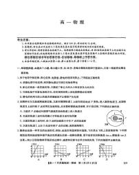 2025商丘高一下学期期末考试物理PDF版含解析