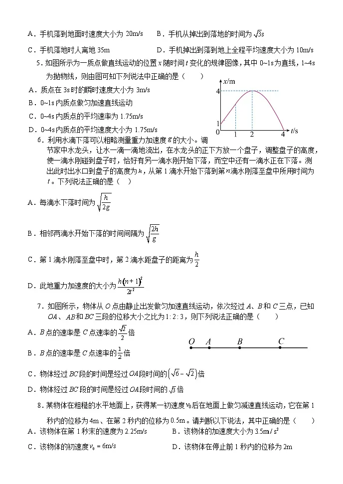 9月月考物理试题第2页