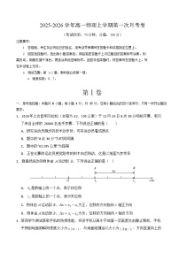 2025-2026学年高一上学期第一次月考物理试卷(教科版)