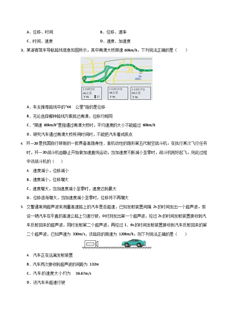 2025-2026学年高一上学期第一次月考物理试卷(广东)第2页