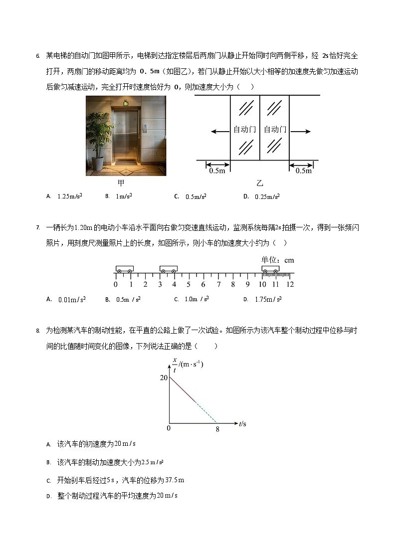 2025-2026学年高一上学期第一次月考物理试卷(广东)第3页