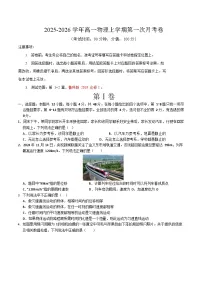 2025-2026学年高一上学期第一次月考物理试卷(福建)
