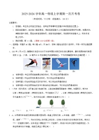2025-2026学年高一上学期第一次月考物理试卷(湖南)