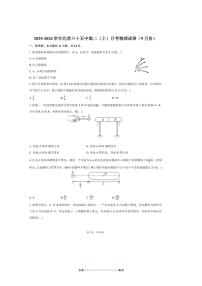 北京市第三十五中学2025～2026学年高二上月考物理试卷(9月份)(含答案)