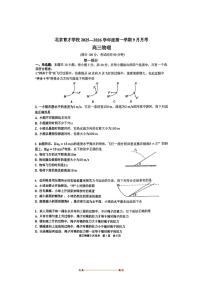 北京市育才学校2025～2026学年高三上9月月考物理试卷(无答案)