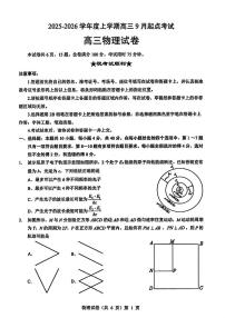 物理-湖北省楚天协作体2025-2026学年高三上学期开学试题和答案
