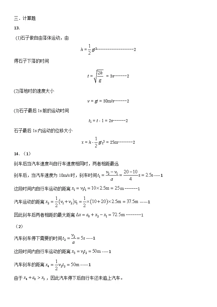 高一物理试题答案第2页