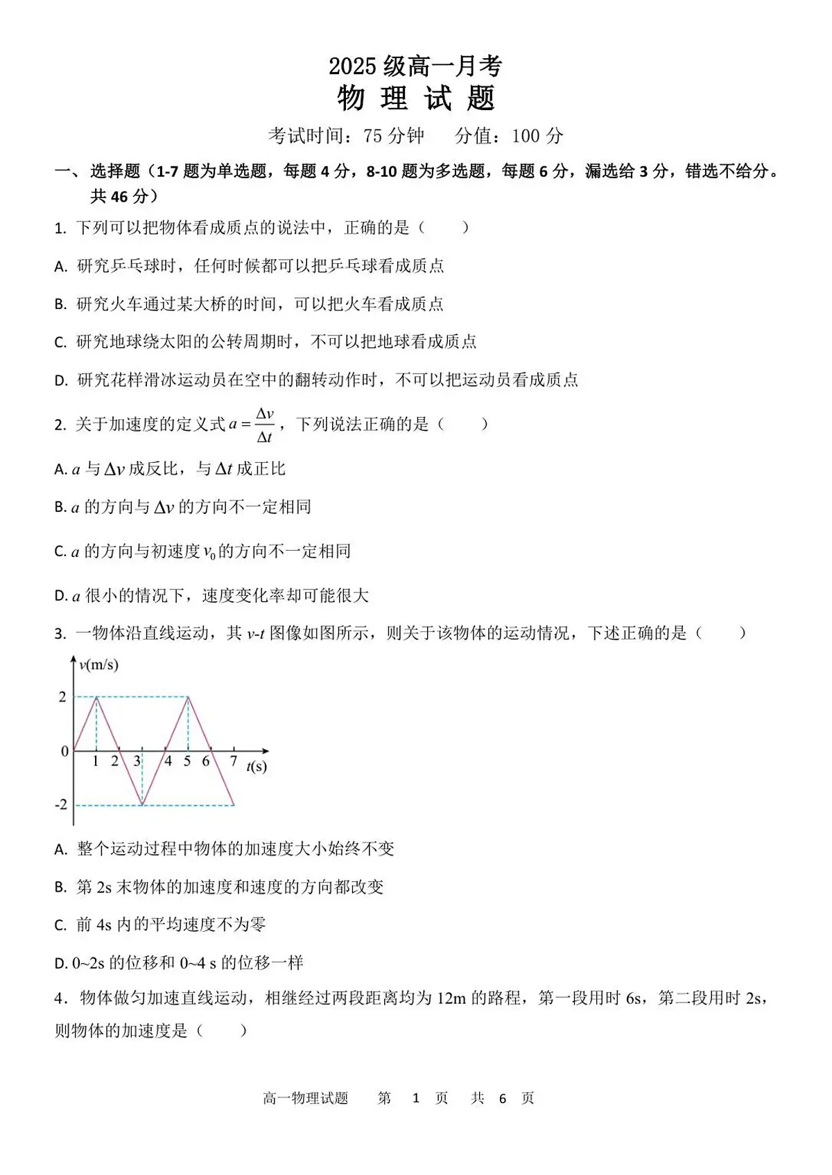 高一物理试题第1页