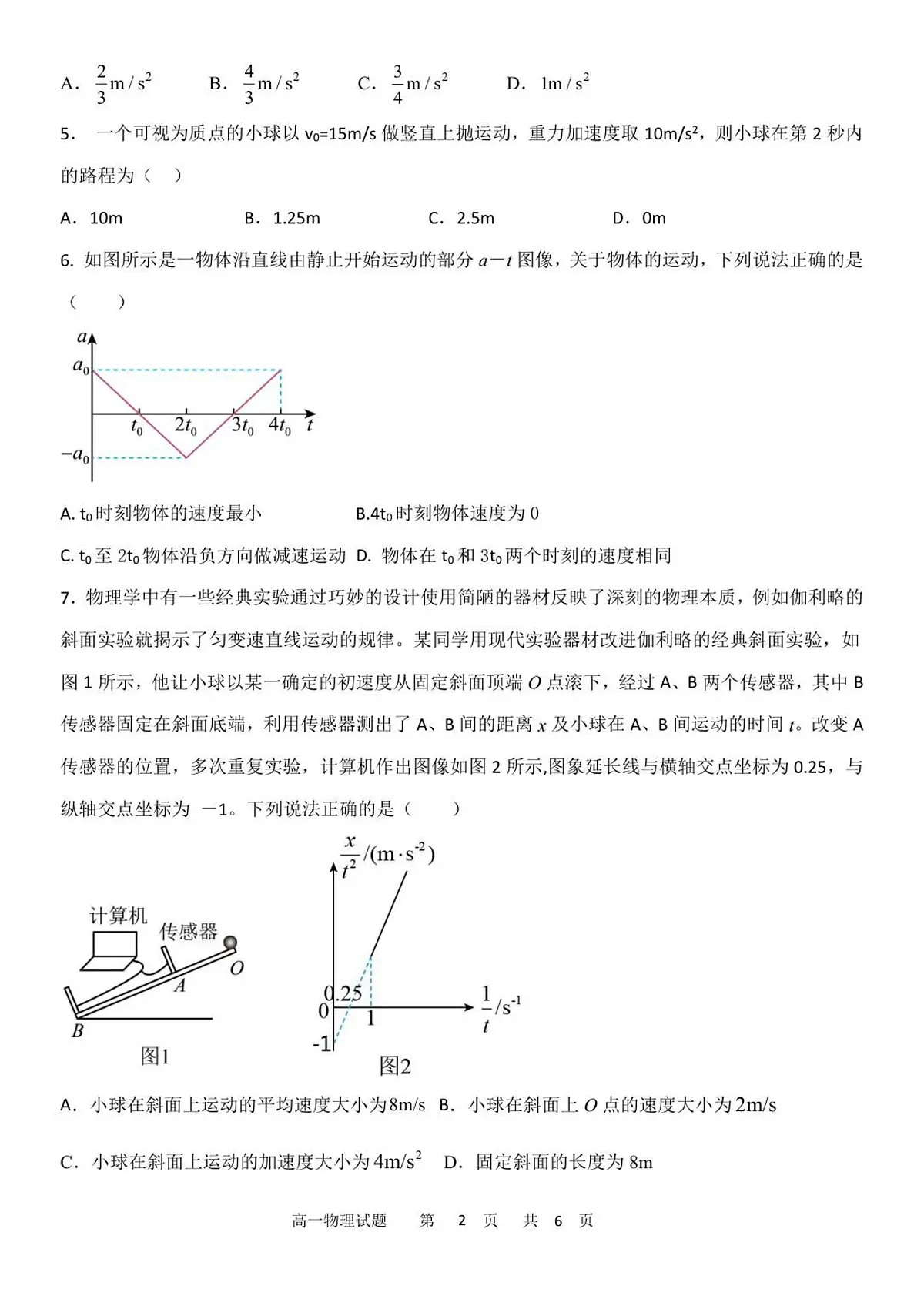 高一物理试题第2页