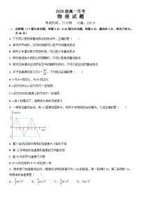 黑龙江省牡丹江市第一高级中学2025-2026学年高一上学期9月月考物理试题(含答案)含答案解析