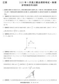 江西省2026届高三下学期9月联考物理试题（PDF版，含答案）