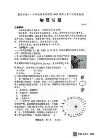 重庆第十一中学校2026届高三上学期9月月考物理试题（PDF版，含答案）