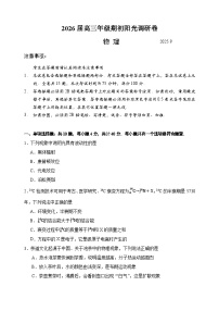 江苏省苏州市2025-2026学年高三上学期期初阳光调研考试物理试题及答案