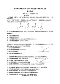2025-2026学年北京市西城区育才学校高三上学期9月月考物理试卷