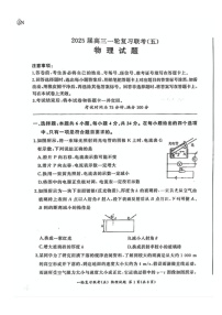百师联盟2025届高三上学期一轮复习联考（五）-物理试题（学生版）