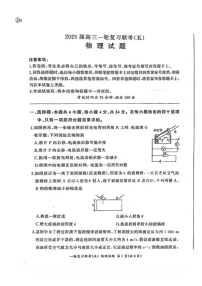 百师联盟2025届高三上学期一轮复习联考(五)-物理试题(学生版)
