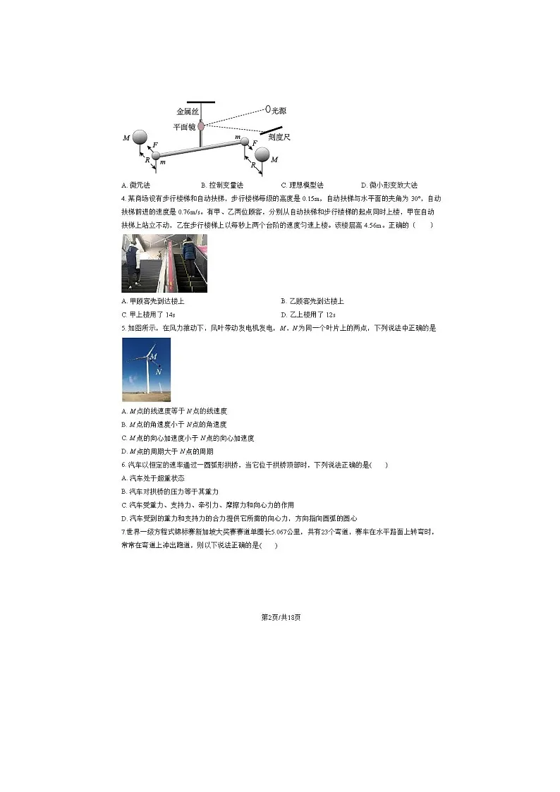 2022-2023学年北京怀柔区高一下学期期末物理试题及答案第2页