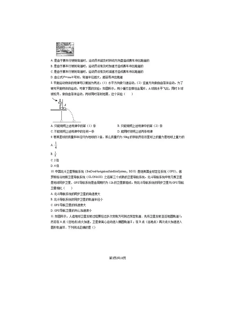 2022-2023学年北京怀柔区高一下学期期末物理试题及答案第3页