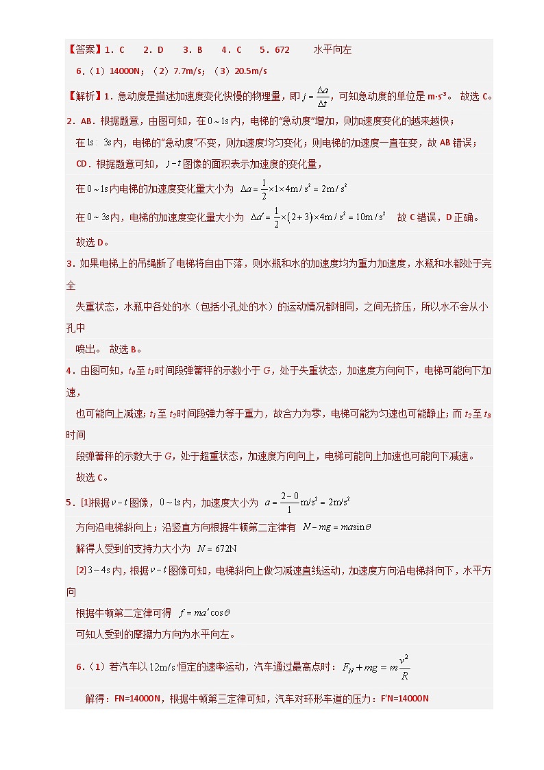2025年6月上海市普通高中学业水平合格性考试物理仿真模拟卷03(全解全析)-A4第3页