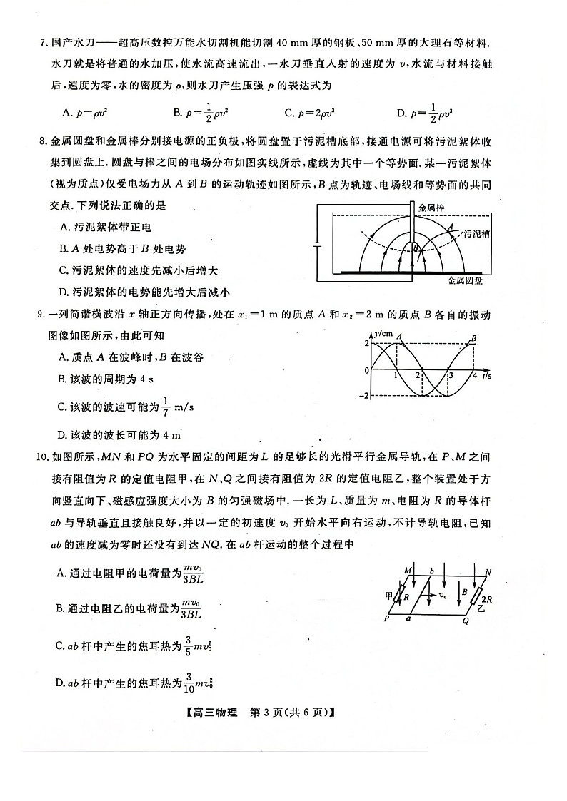 河池市2024年秋季学期高三上学期期末学业水平质量检测物理试题(含答案)第3页