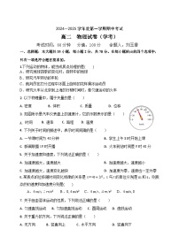黑龙江省牡丹江市第三高级中学2024-2025学年高二上学期期中考试物理（学考）试卷