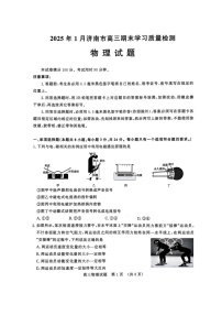山东省2025年1月济南市高三上学期期末学习质量检测济南期末-物理试卷（含答案）