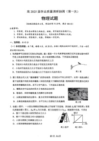 重庆主城五区一诊暨九龙坡高2025届高三上学期学业质量调研一诊物理试题（含答案）