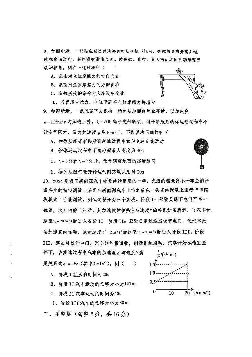 湖北省孝感高级中学2025-2026学年高一上学期月考物理试卷(不含答案)第3页