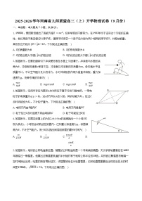 2025-2026学年河南省九师联盟高三（上）开学物理试卷（9月份）（含解析）
