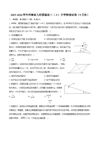 2025-2026学年河南省九师联盟高三（上）开学物理试卷（9月份）（含解析）