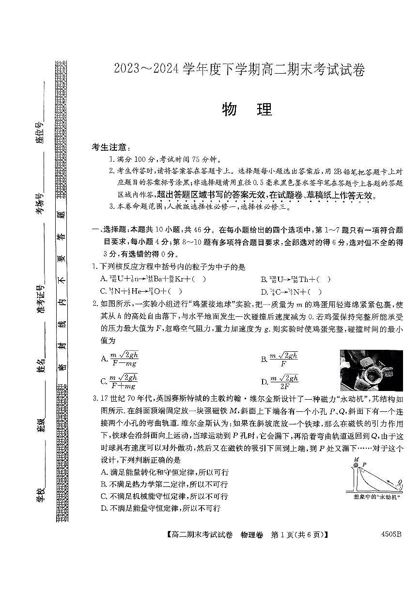 高二物理第1页