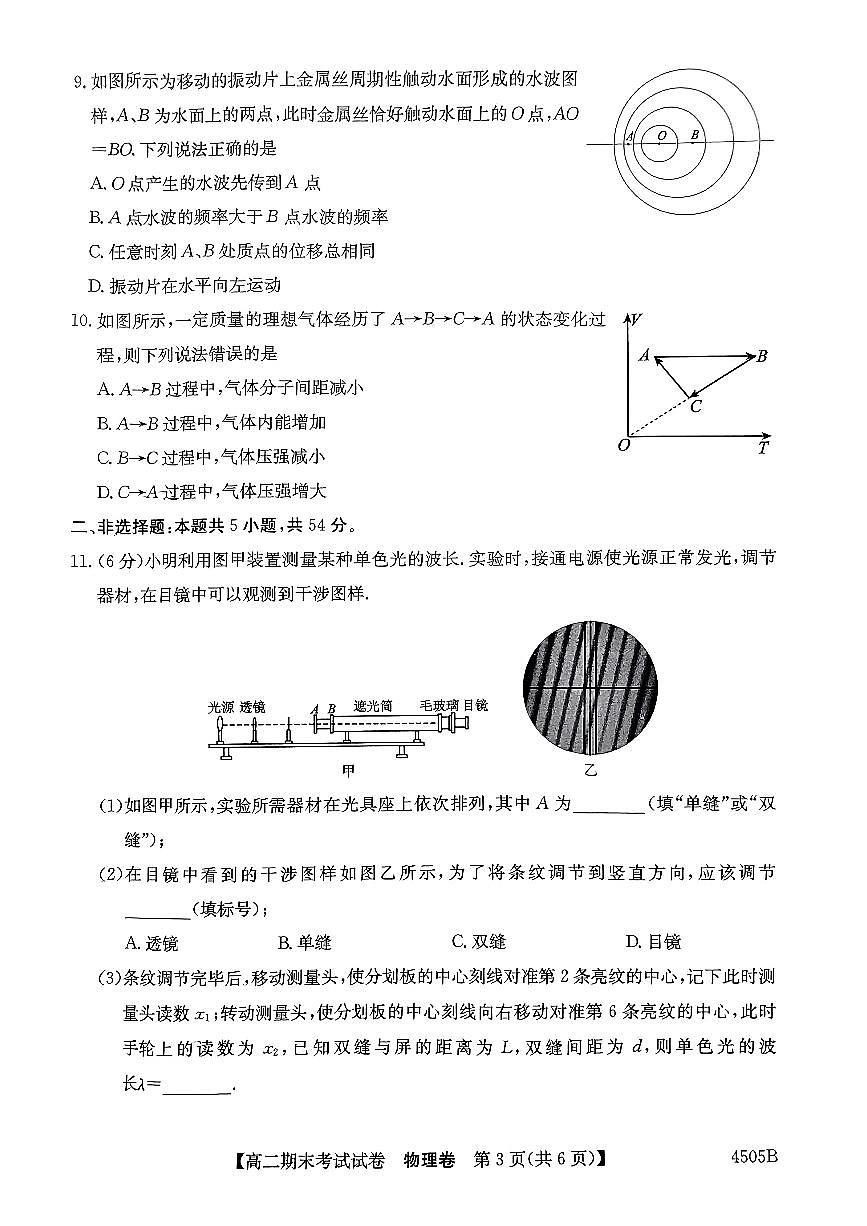 高二物理第3页