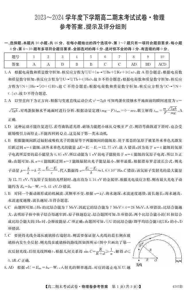 高二 物理DA(2)第1页
