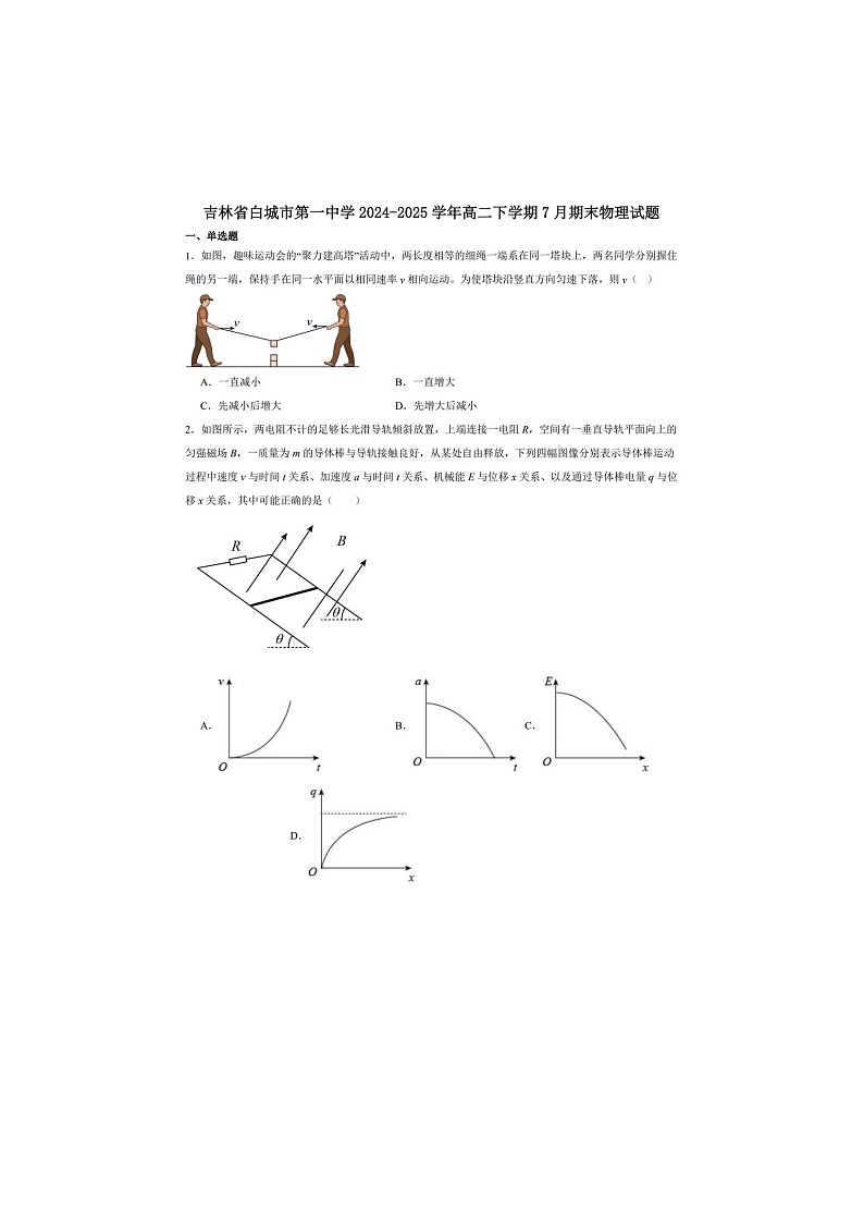 吉林省白城市一中2024-2025学年高一下学期期末考试物理卷含答案第1页