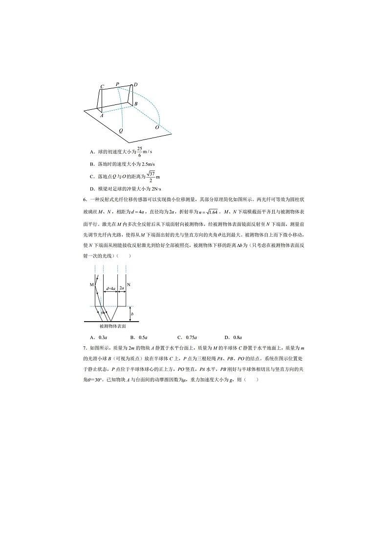 吉林省白城市一中2024-2025学年高一下学期期末考试物理卷含答案第3页