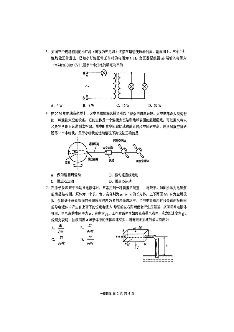 江西省上饶市2025届高三上学期第一次高考模拟考试-物理试题(含答案)第2页