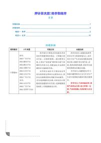 热学和光学计算题练习含答案--新高考物理一轮专题押计算大题
