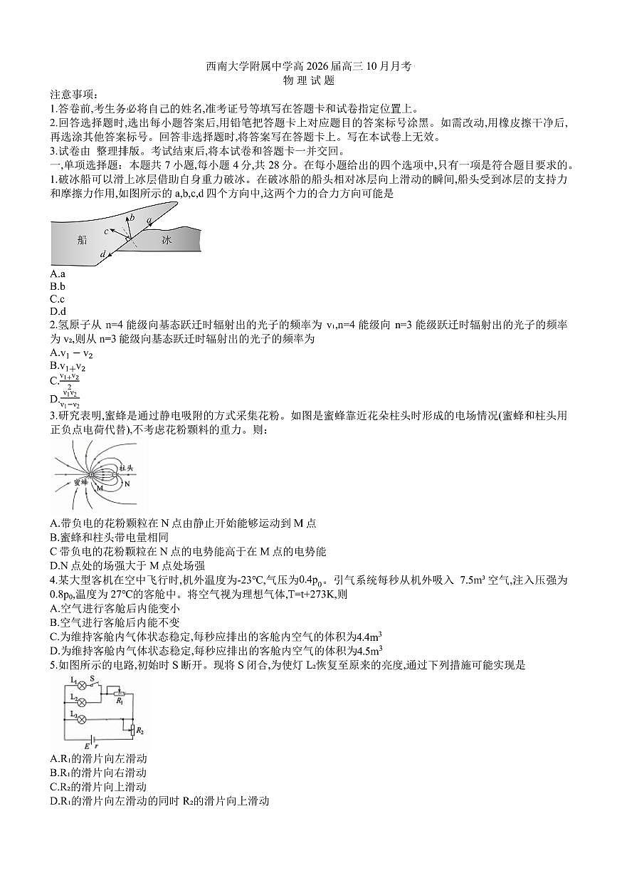 重庆市西南大学附属中学2026届高三10月月考物理试卷第1页