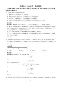湖北孝感高级中学2025-2026学年高一上学期月考物理试卷+答案