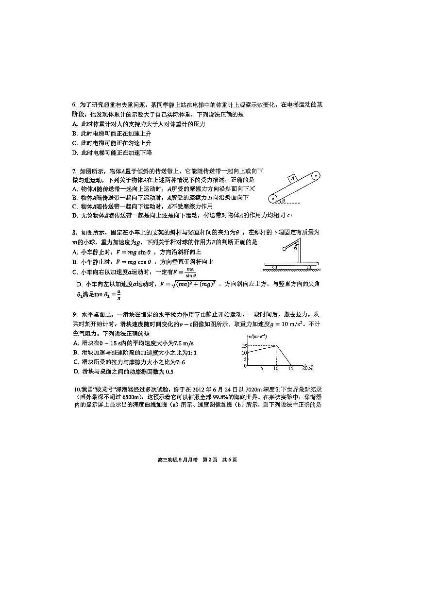 2025~2026学年北京市西城区育才学校高三上9月月考物理试卷(无答案)第2页
