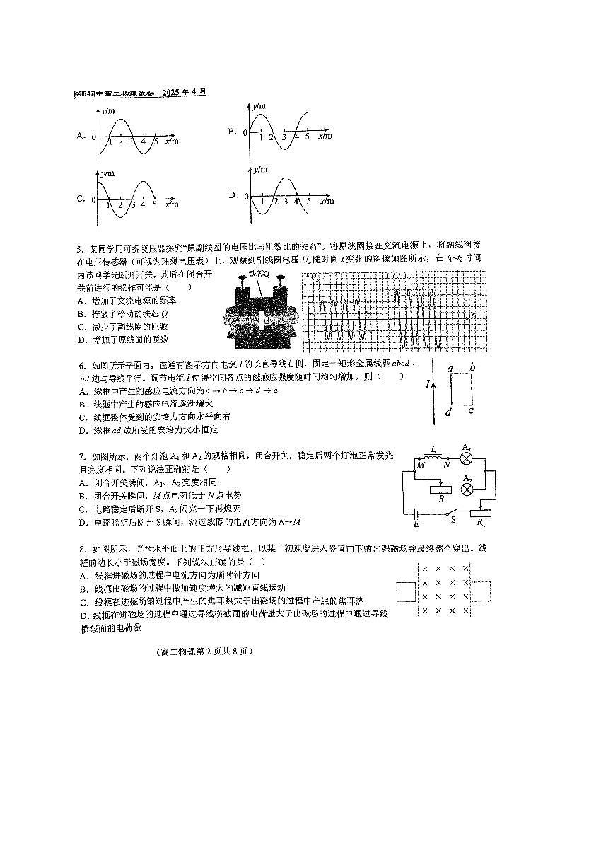 2025北京八十中高二下期中物理试卷(无答案)第2页
